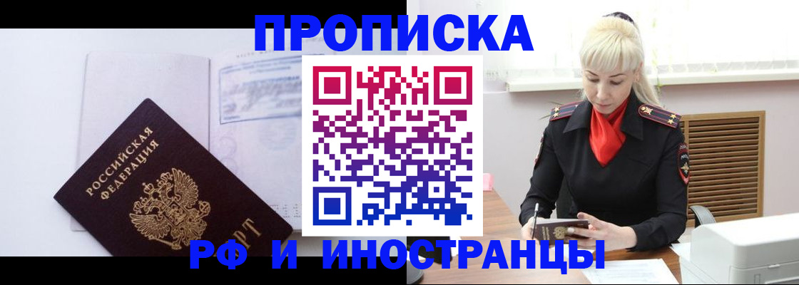 временная регистрация для всех в Котельниче