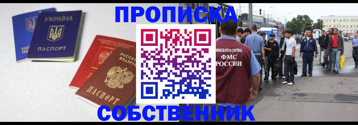 временная регистрация недорого в Котельниче