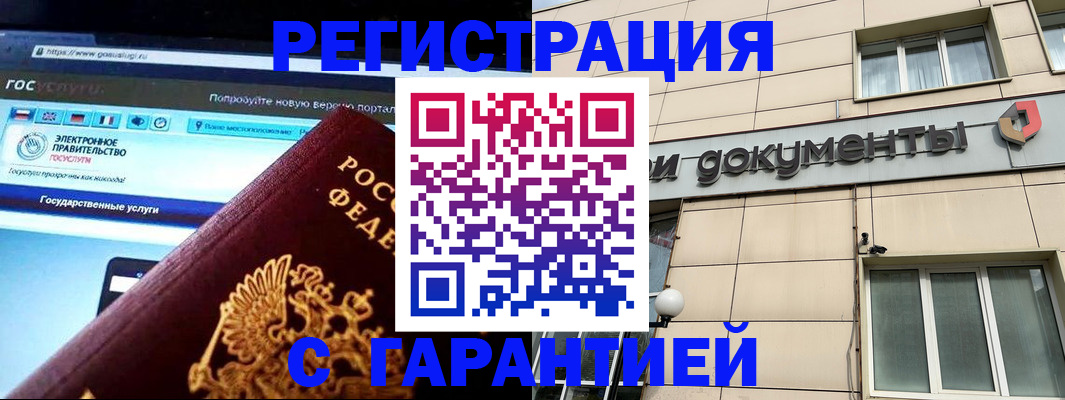 временная регистрация купить в Котельниче